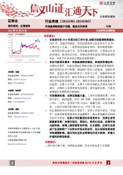 证券行业周报：市场基础制度趋于完善，建议关注券商