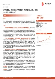 石油化工:沙特遇袭事件点评-沙特遇袭,地缘政治风险溢价,继续看好上游、油服