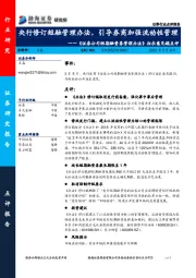 《证券公司短期融资券管理办法》征求意见稿点评：央行修订短融管理办法，引导券商加强流动性管理