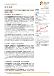 商业贸易：中公系列深度之三-学历升级丰富职业选择，产品完善激发市场需求