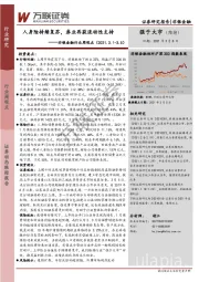 非银金融行业周观点：人身险持续复苏，券业再获流动性支持