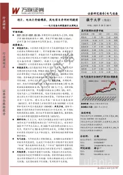 电力设备与新能源行业周观点：硅片、电池片价格博弈，风电项目并网时间提前