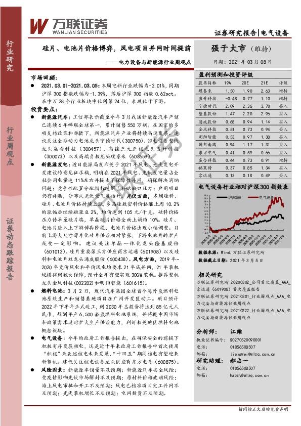 电力设备与新能源行业周观点：硅片、电池片价格博弈，风电项目并网时间提前