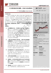 电子行业周观点:中芯国际获美部分解禁,DRAM内存显著涨价