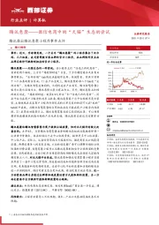 计算机：腾讯推出腾讯惠聚小程序事件点评：腾讯惠聚——微信电商中的“天猫” 生态的尝试