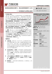 休闲服务行业周观点报告:海南离岛免税新政业绩夺目,离岛免税新海港提货中心启用
