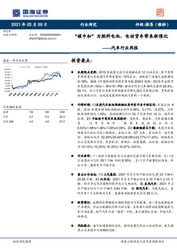 汽车行业周报：“碳中和”为燃料电池、电动货车带来新催化