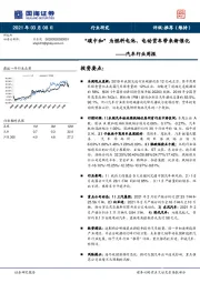 汽车行业周报：“碳中和”为燃料电池、电动货车带来新催化