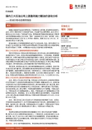 原油价格动态跟踪报告：国内三大石油公司上游盈利能力随油价波动分析