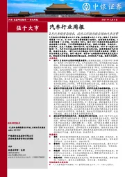 汽车行业周报：2月汽车销量高增长，政府工作报告提出增加汽车消费