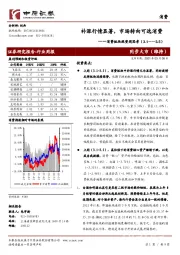 消费板块投资周思考：补涨行情显著，市场转向可选消费