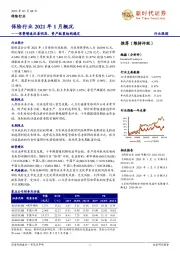 保险行业2021年1月概况：保费增速改善明显，资产配置结构稳定