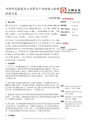 化工行业日报：川财研究能源及公用事业产业链核心数据跟踪日报