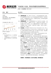 化工行业周报：布油剑指70美金，积极布局超跌优质顺周期标的