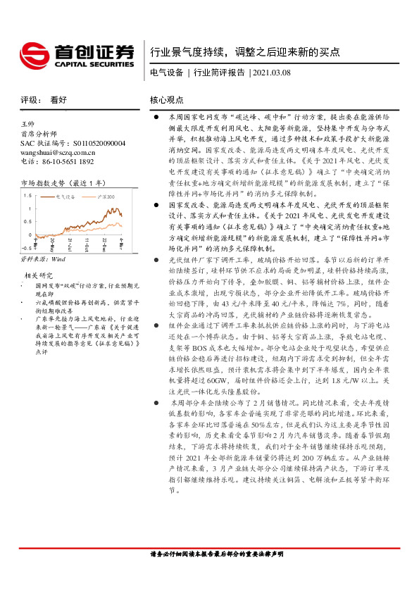 电气设备行业简评报告：行业景气度持续，调整之后迎来新的买点