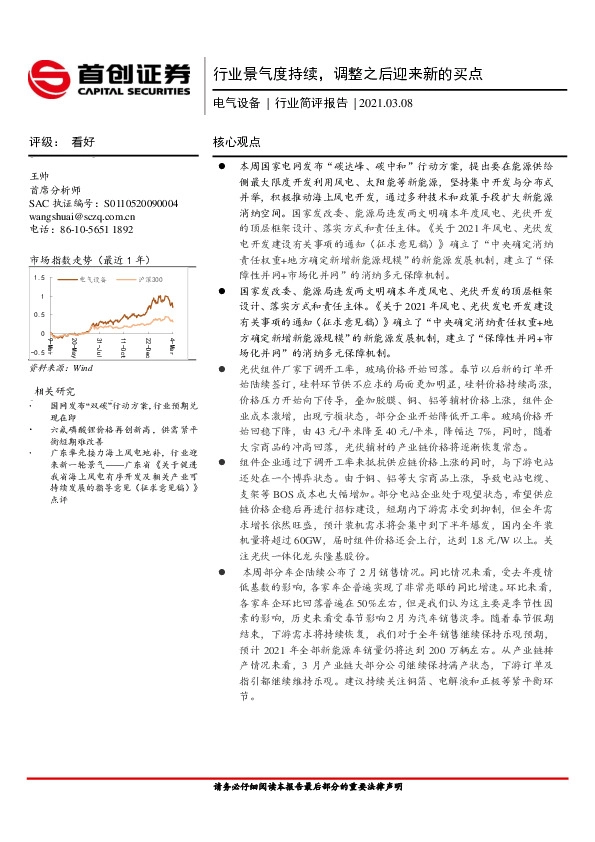 电气设备行业简评报告：行业景气度持续，调整之后迎来新的买点