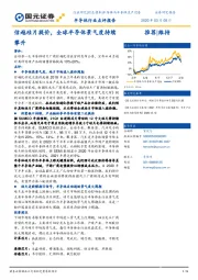 半导体行业点评报告：信越硅片提价，全球半导体景气度持续攀升