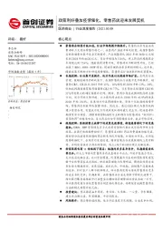 医药商业行业深度报告：政策利好叠加疫情催化，零售药店迎来发展契机