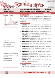 2020年血制品批签发数据跟踪：整体批签发同比增长，白蛋白、静丙全年实现增量