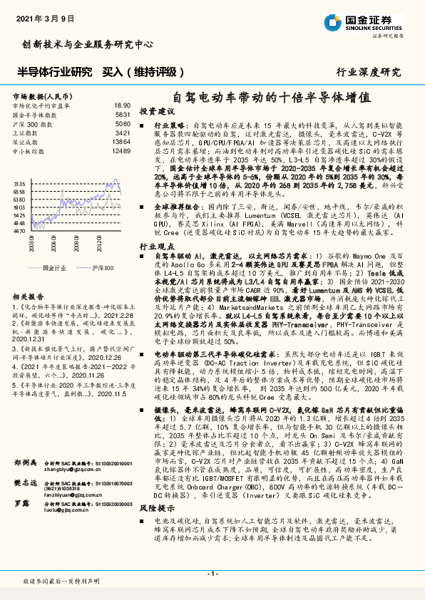 半导体行业研究：自驾电动车带动的十倍半导体增值