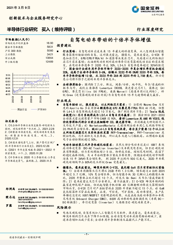 半导体行业研究：自驾电动车带动的十倍半导体增值