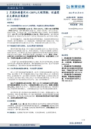 机械设备行业:2月挖机销量同比+205%大超预期,旺盛需求支撑供应商提价