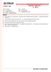 农林牧渔行业：生猪养殖行业跟踪系列一---股、期联动