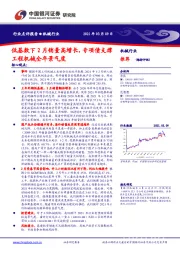 机械行业点评报告：低基数下2月销量高增长，专项债支撑工程机械全年景气度