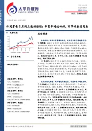 休闲零食2月线上数据跟踪：年货季增速转好，百草味表现突出