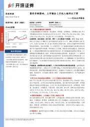 农林牧渔行业点评报告：量价齐跌影响，上市猪企2月收入端环比下滑