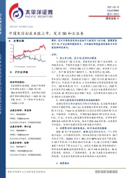 通信设备Ⅲ：中国电信拟在A股上市，发力5G和云业务