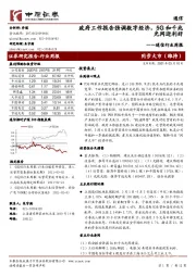 通信行业周报：政府工作报告强调数字经济，5G和千兆光网迎利好