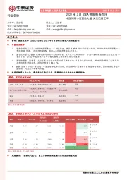 农业2021年3月USDA供需报告点评：中国饲用小麦预估大增 关注巴西汇率