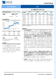 汽车行业月度报告：关注量价齐升的方向