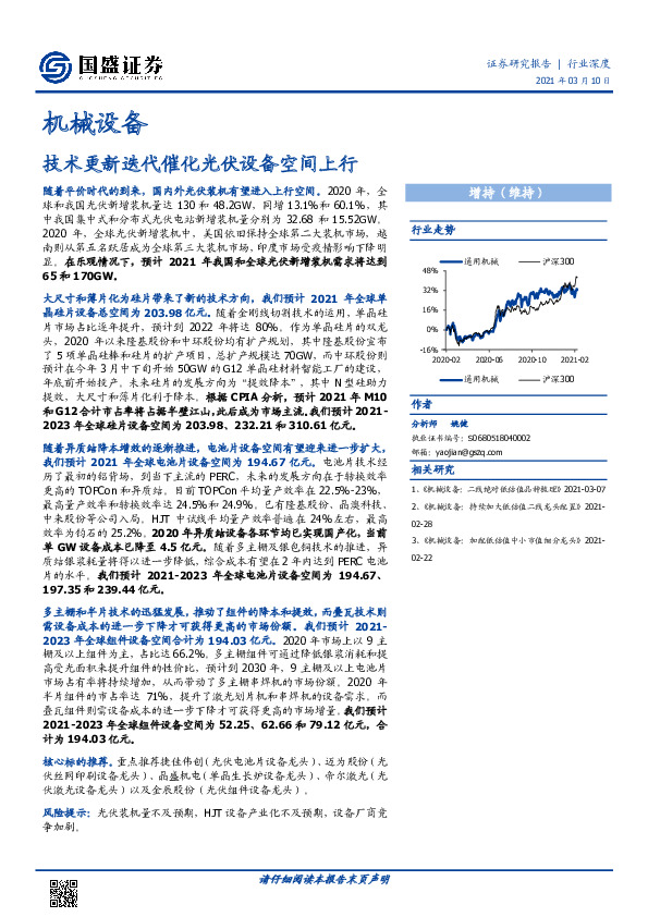 机械设备行业深度：技术更新迭代催化光伏设备空间上行