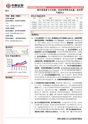 银行角度看2月社融:实体信贷需求旺盛,板块景气度向