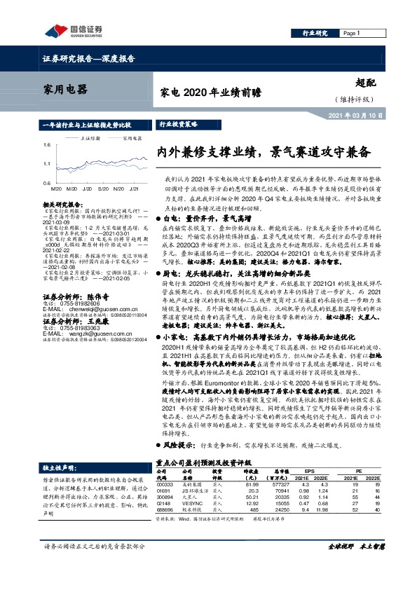 家电2020年业绩前瞻：内外兼修支撑业绩，景气赛道攻守兼备
