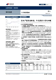 家用电器行业3月投资策略：空冰产量或创新高，中式厨房小家电回暖