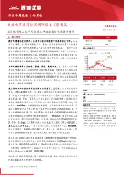 计算机：微信电商使用情况调研报告（零售篇一）-上海陆家嘴正大广场3层品牌目前微信电商使用情况