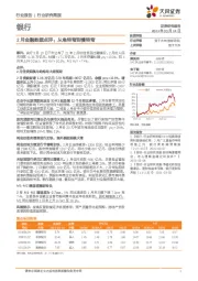 银行2月金融数据点评：从急转弯到慢转弯