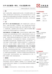 电新行业动态点评：BIPV光伏建筑一体化，行业发展新方向