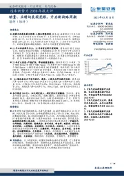 造车新势力2020年报点评：销量、业绩均表现亮眼，开启新战略周期