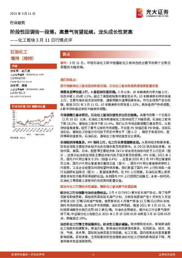 化工板块3月11日行情点评：阶段性回调告一段落，高景气有望延续，龙头成长性更高