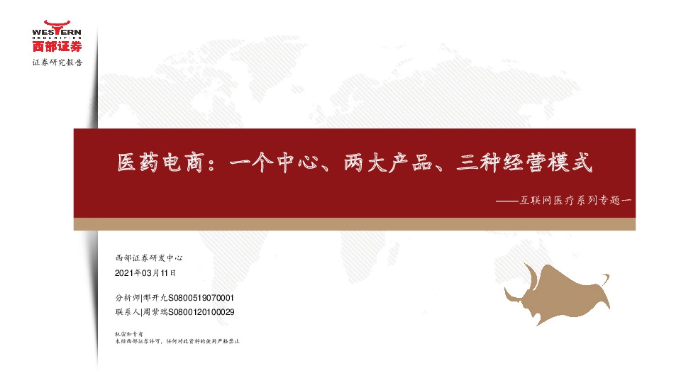 互联网医疗系列专题一-医药电商：一个中心、两大产品、三种经营模式