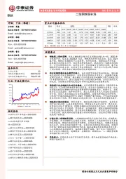 钢铁行业研究简报：二线钢铁股补涨