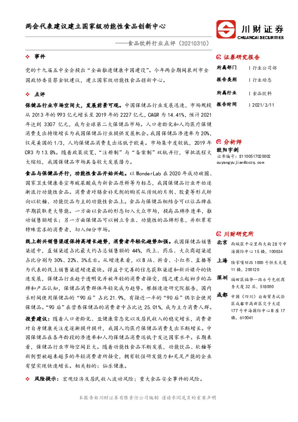 食品饮料行业点评：两会代表建议建立国家级功能性食品创新中心