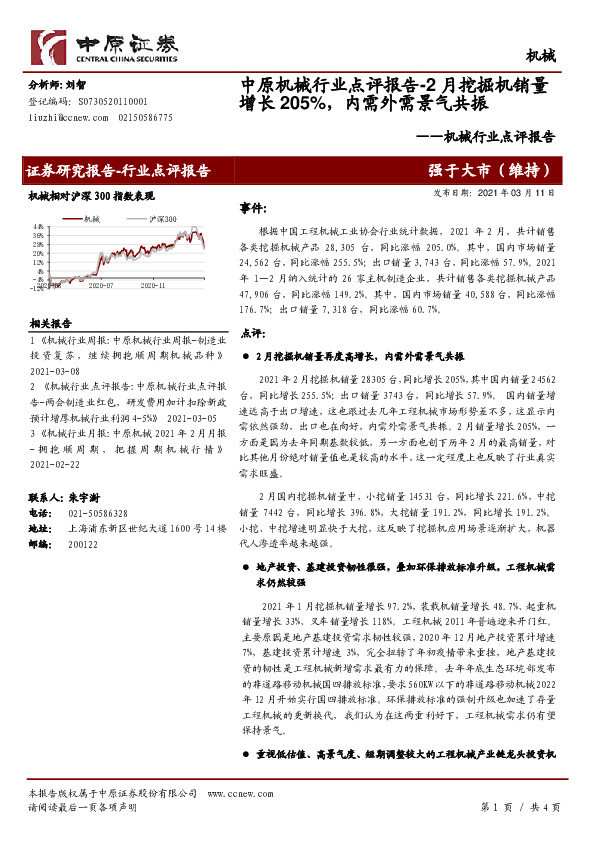 机械行业点评报告：2月挖掘机销量增长205%，内需外需景气共振