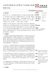化工行业日报：川财研究能源及公用事业产业链核心数据跟踪日报