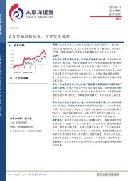 银行行业点评报告：2月金融数据公布，信贷需求强劲