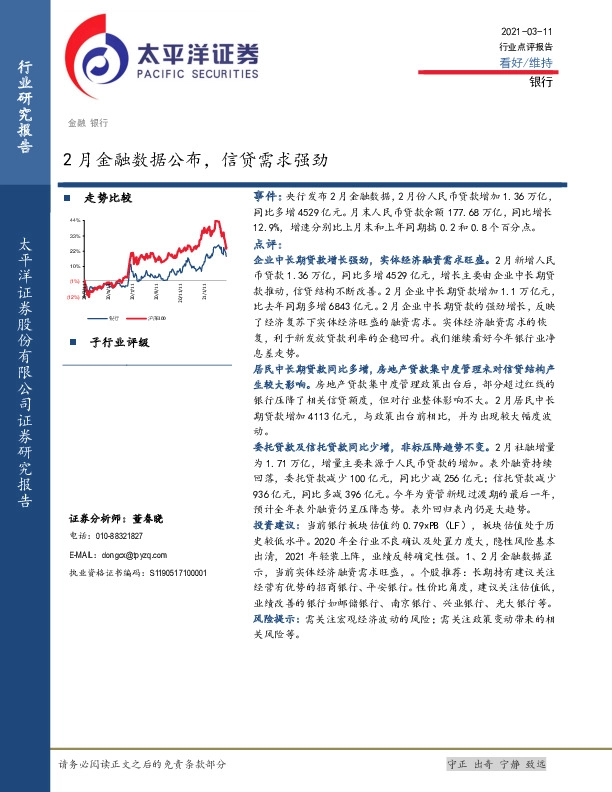 银行行业点评报告：2月金融数据公布，信贷需求强劲